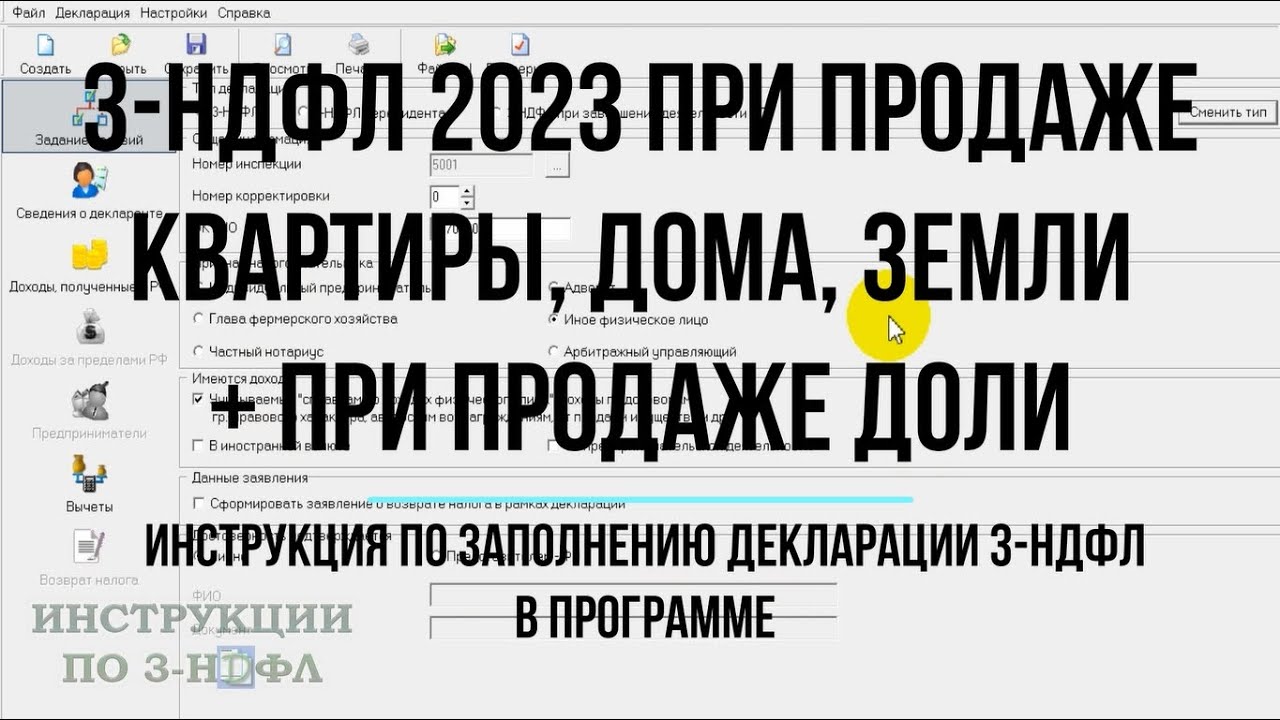 Как правильно указать продажу квартиры в форме 3-НДФЛ