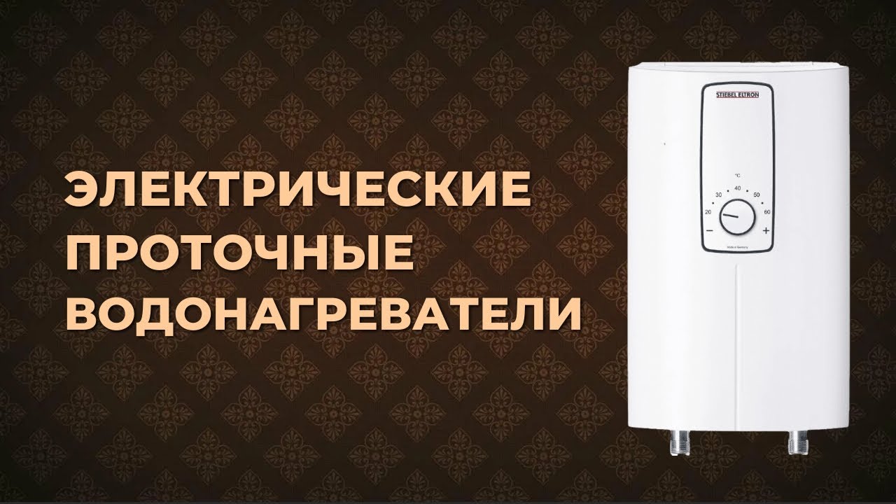 Выбор проточного водонагревателя для квартиры в случае отключения горячей воды