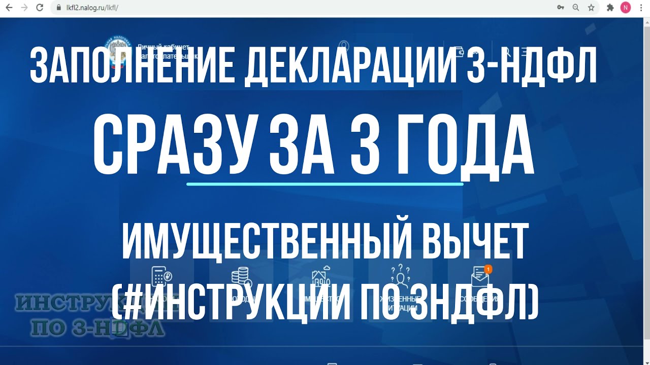 Налоговый вычет - какие годы учитывать