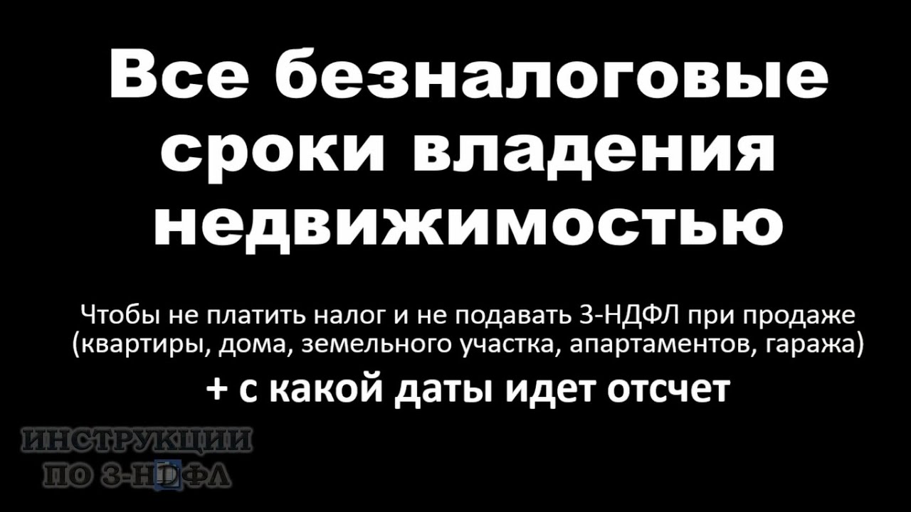 Какая сумма недвижимости не облагается налогом